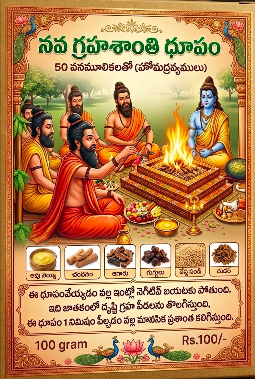 Gruha Shanthi Dhoopam